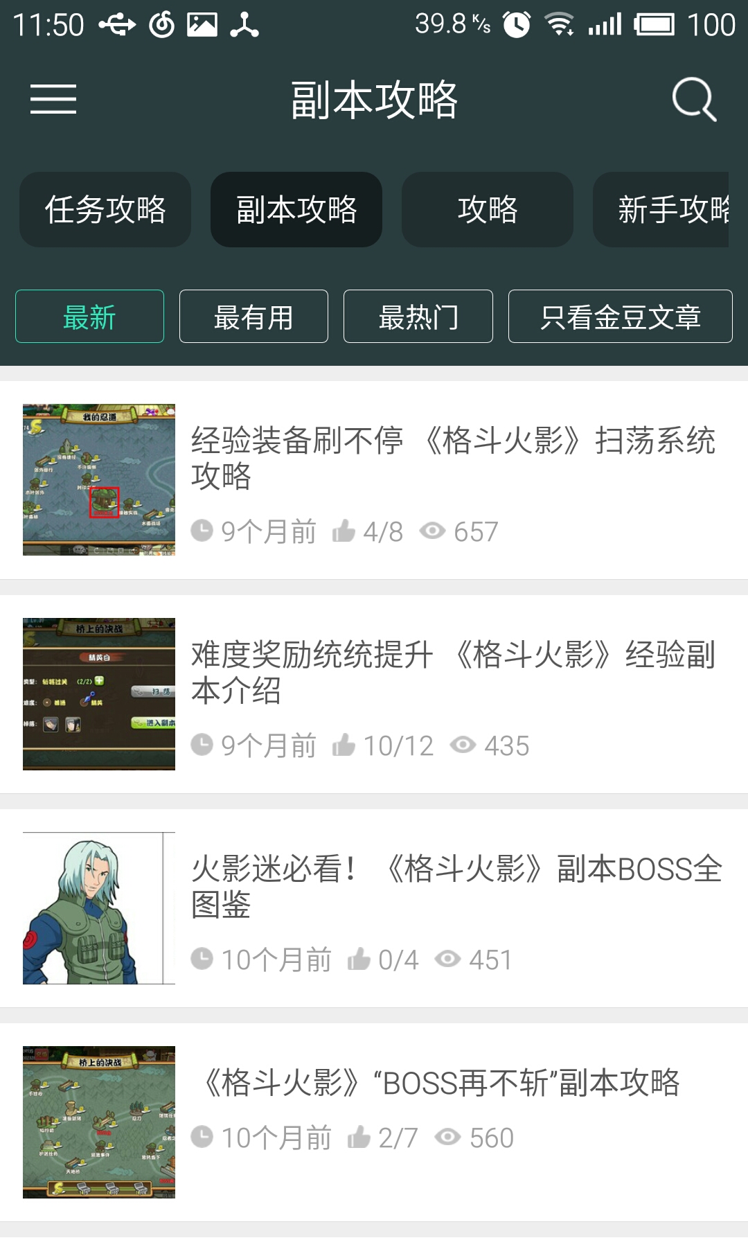 格斗火影攻略