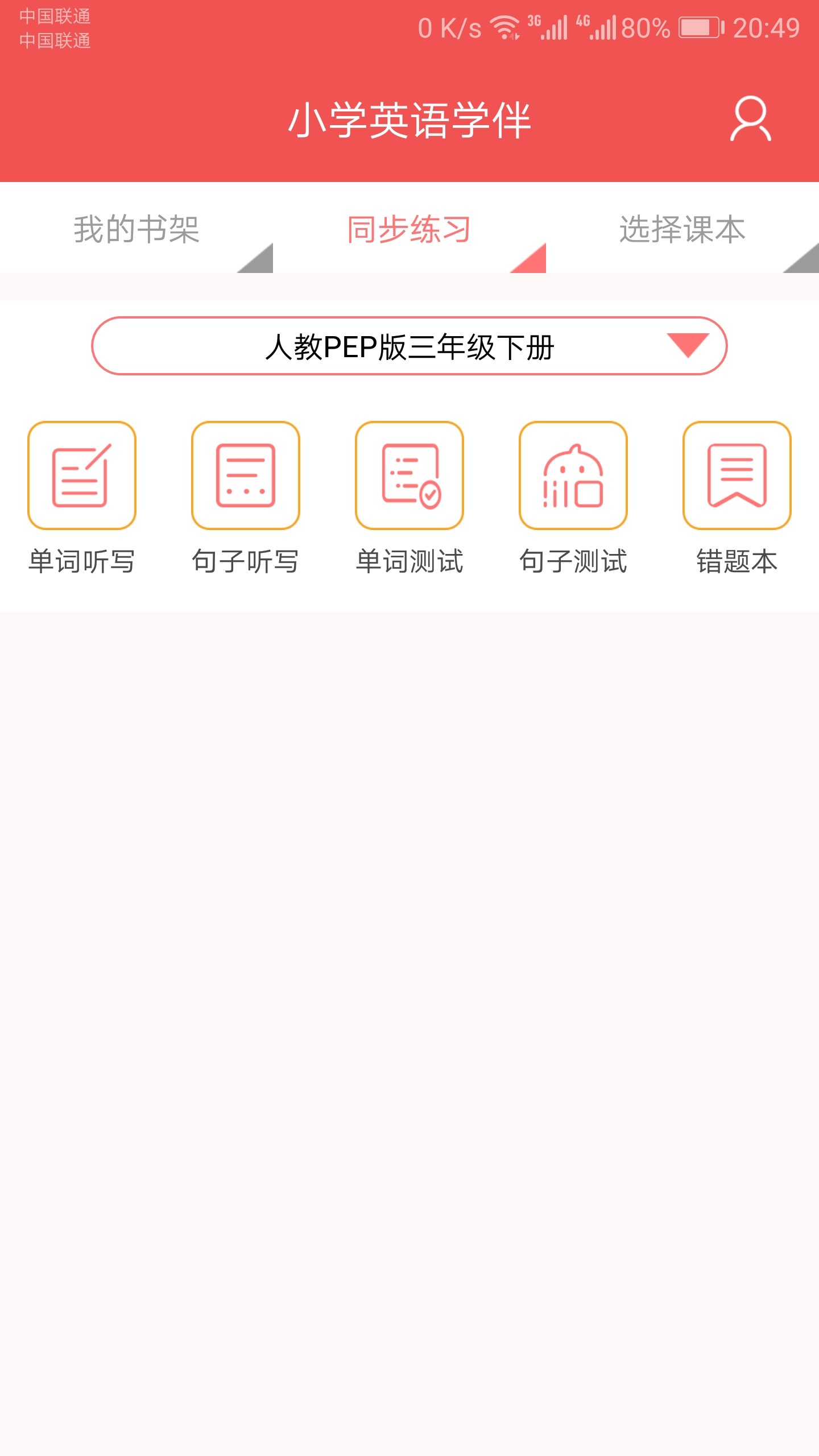 小学英语学伴