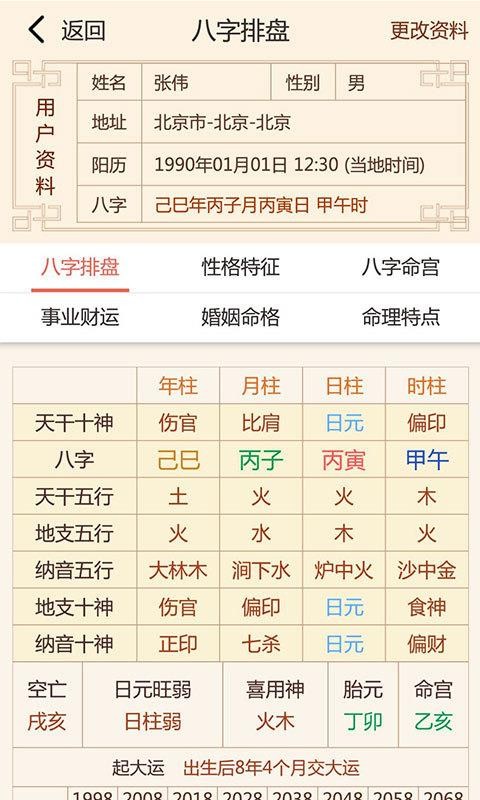 命道_截图3