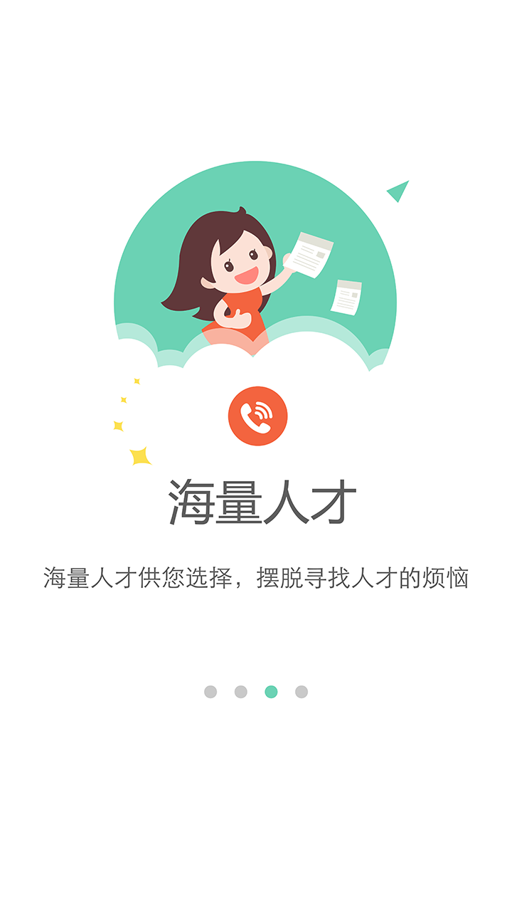 兼职乐企业版