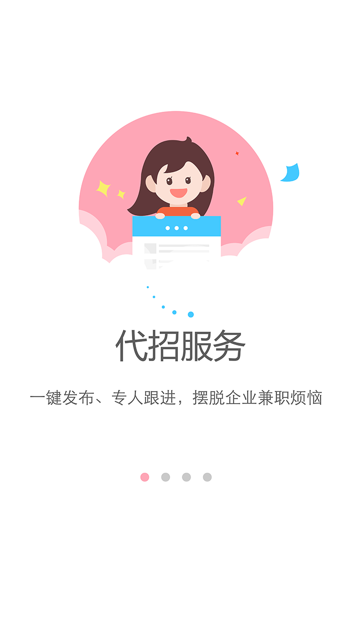 兼职乐企业版