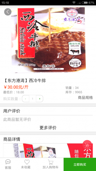 伴食_截图4