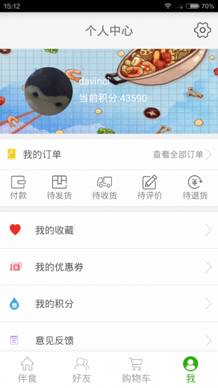 伴食_截图2