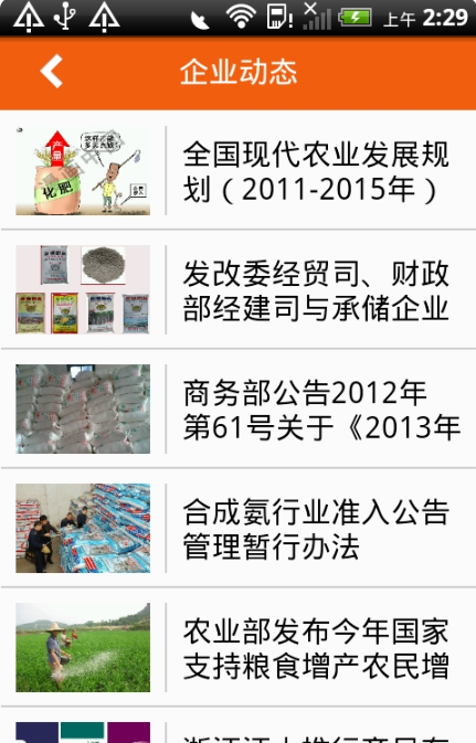 肥业