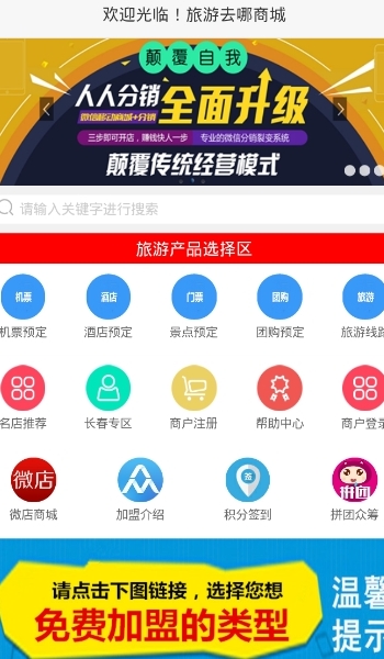 玩赚旅游