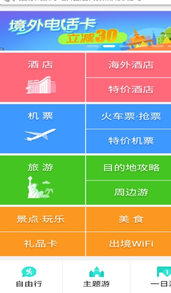 玩赚旅游