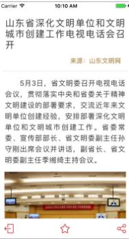 文明山东_截图1