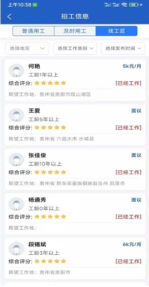 工匠行