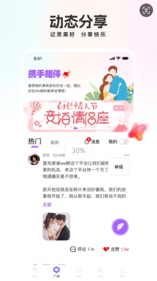 we聊