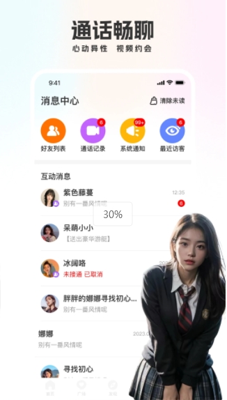 we聊