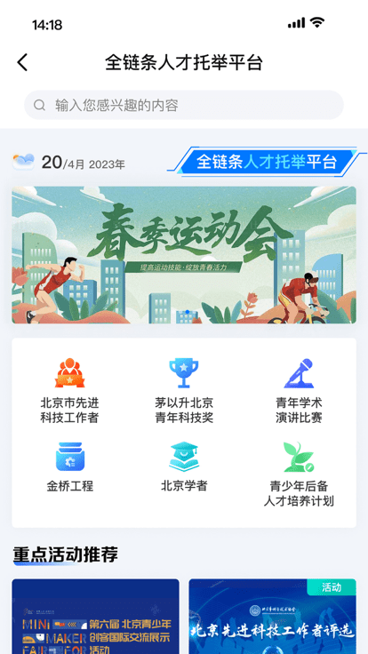 北京科协_截图1