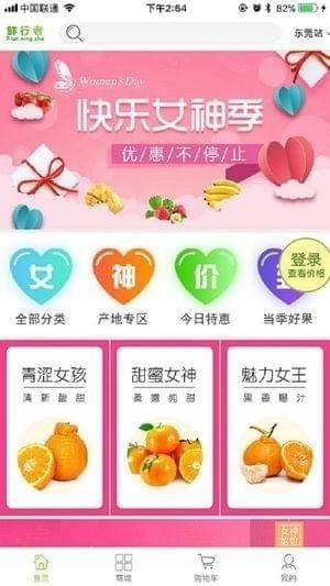 鲜行者