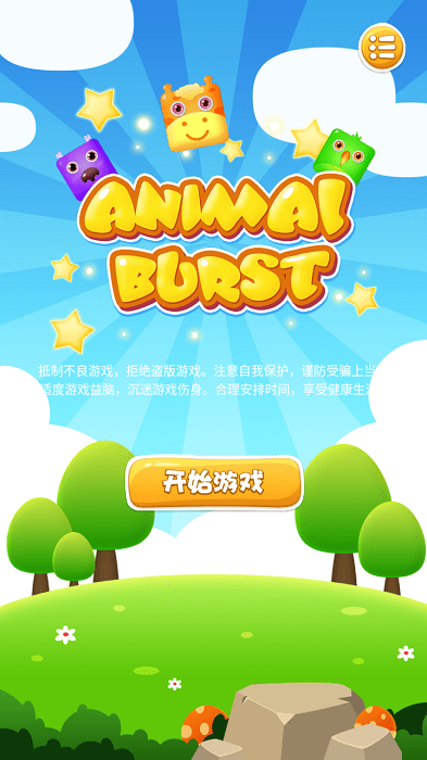 萌萌消消乐_截图3