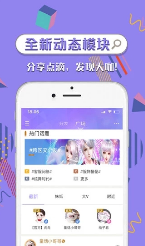 新版炫舞时代助手app