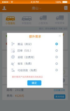 货无忧司机端