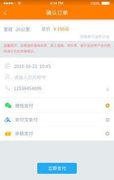 货无忧司机端