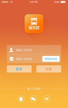 货无忧司机端