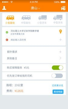 货无忧司机端
