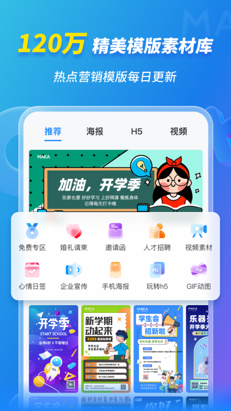 maka设计