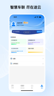 途云pro_截图1