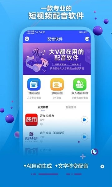 ai配音软件