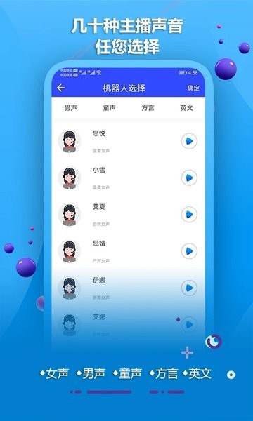 ai配音软件
