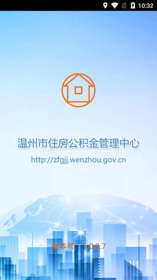 温州住房公积金