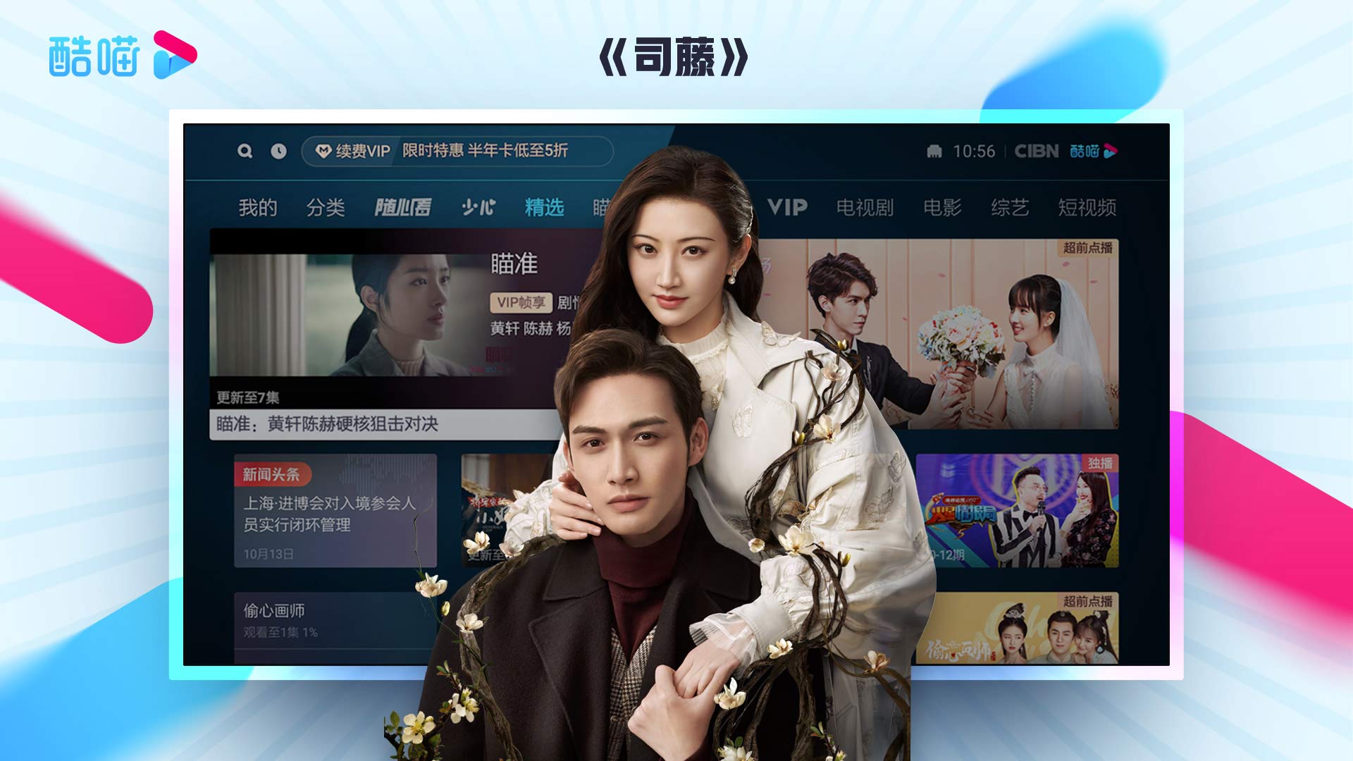 cibn酷喵_截图2