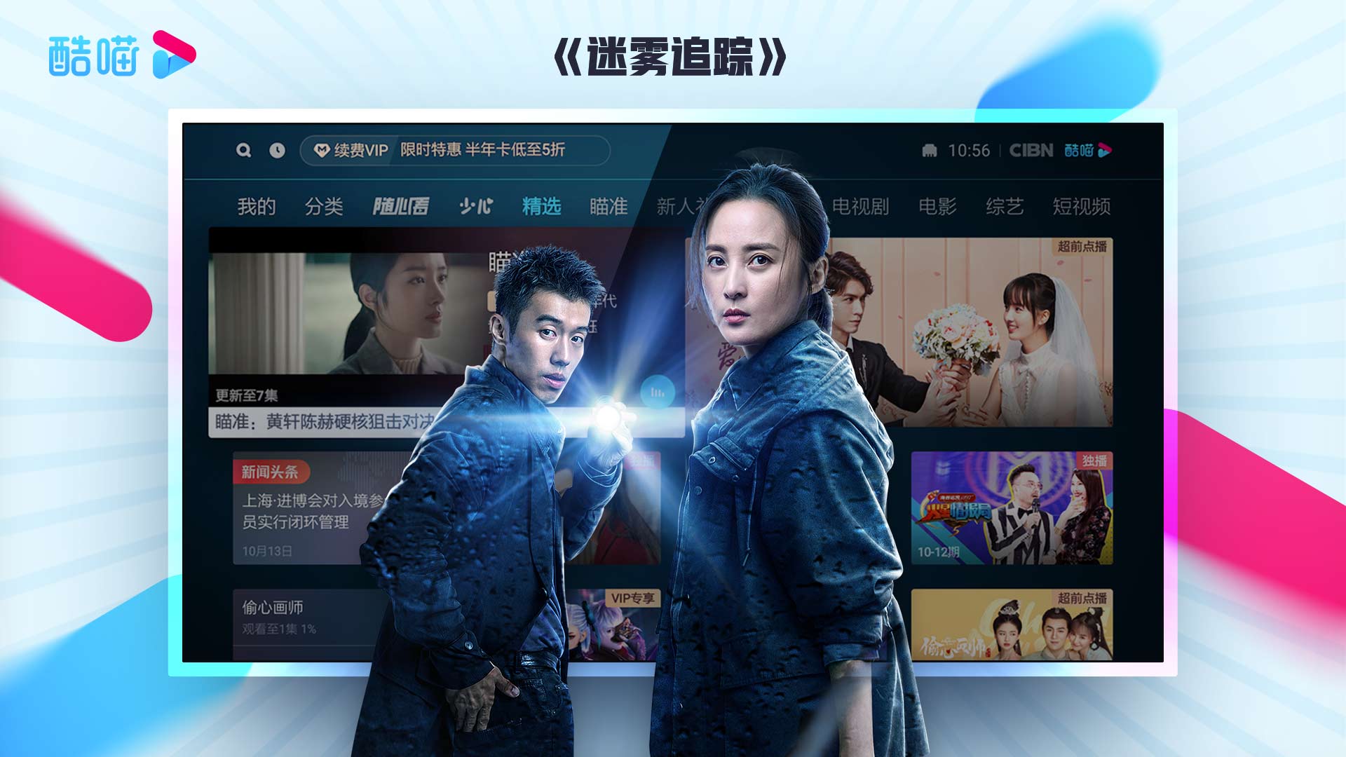 cibn酷喵_截图1