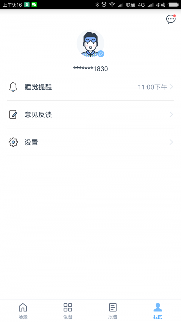 安睡精灵