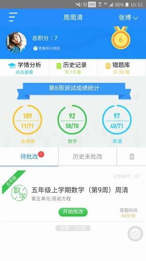 周周清