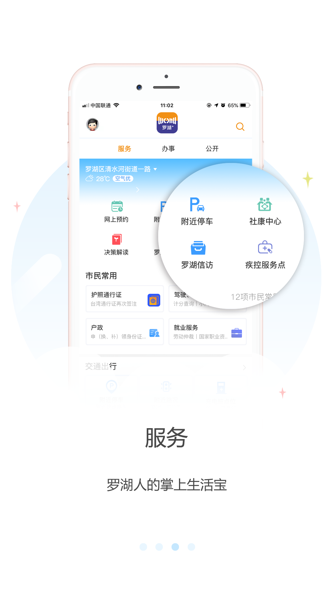 罗湖plus