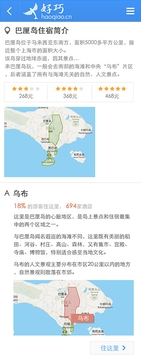 好巧酒店