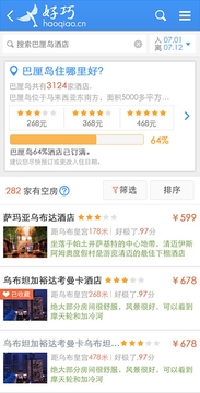 好巧酒店