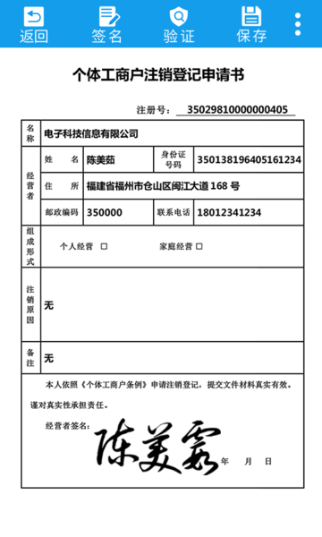 e手签