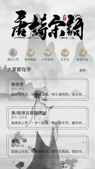 唐诗宋词元曲
