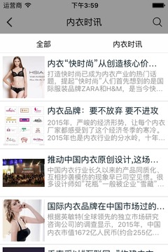 美体内衣平台_截图2