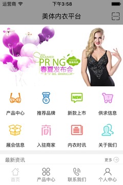 美体内衣平台_截图4