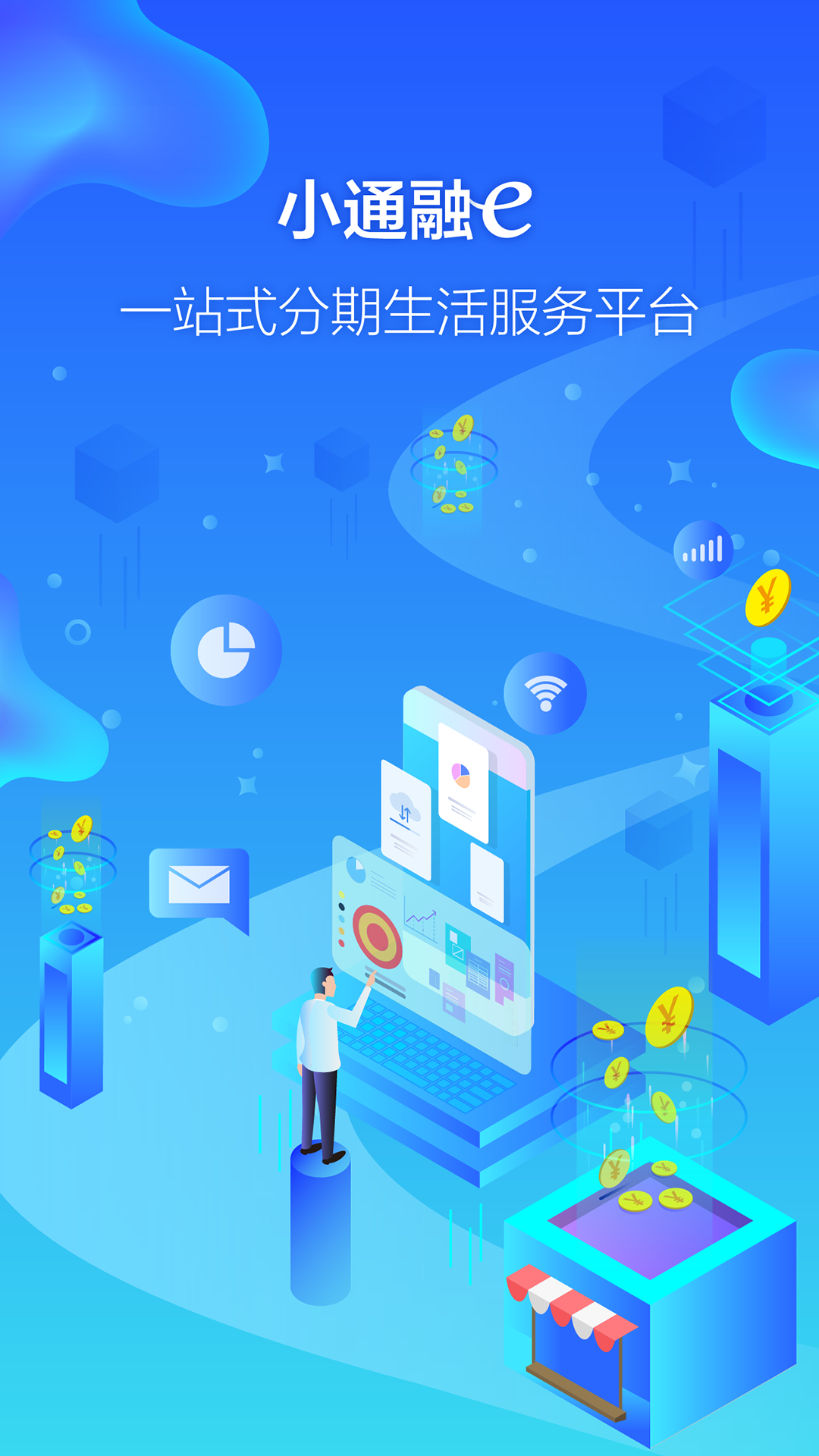 小通融e