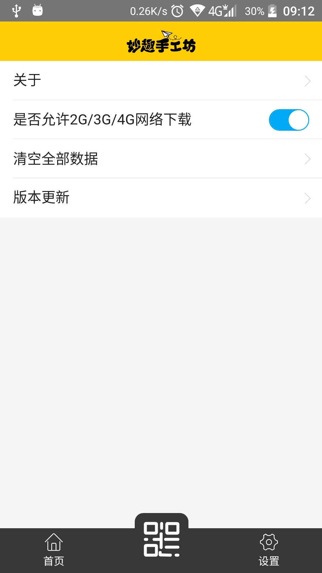 妙趣手工坊_截图1