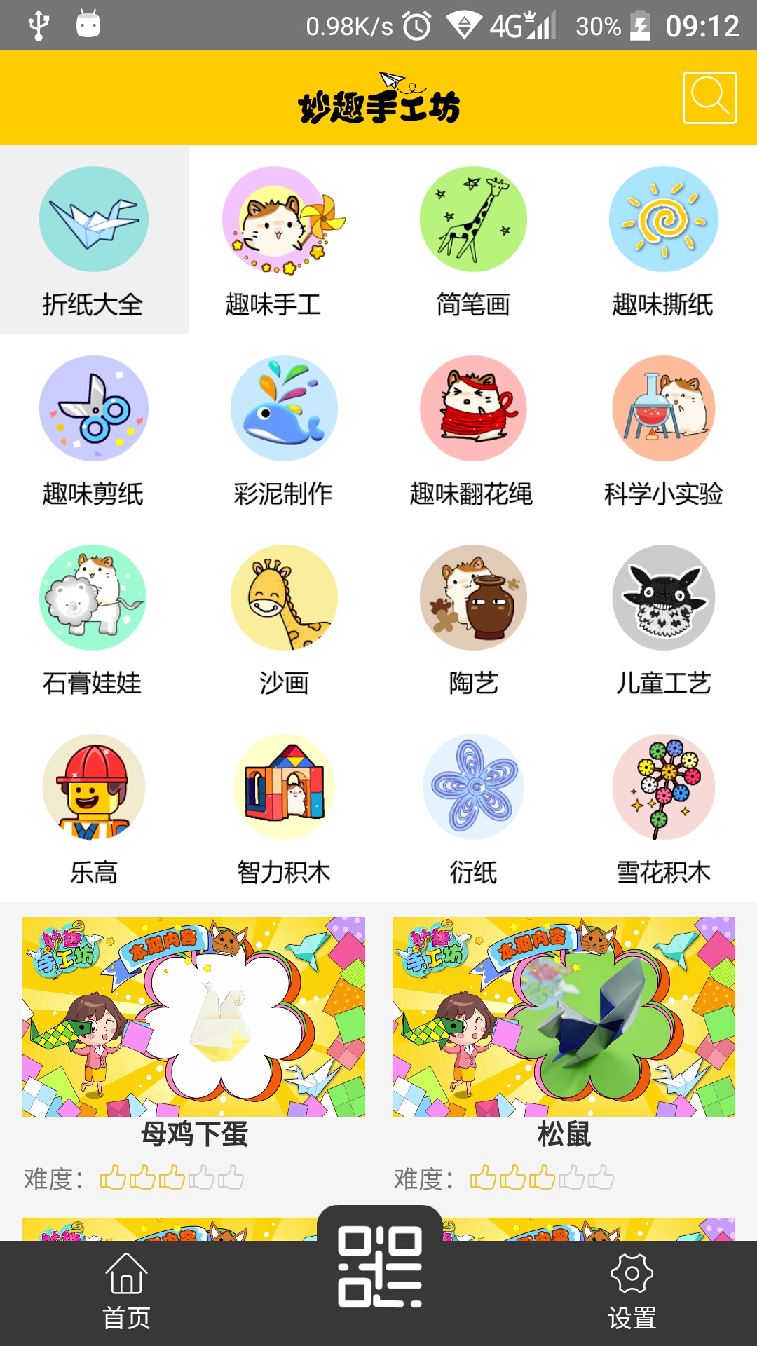 妙趣手工坊_截图3