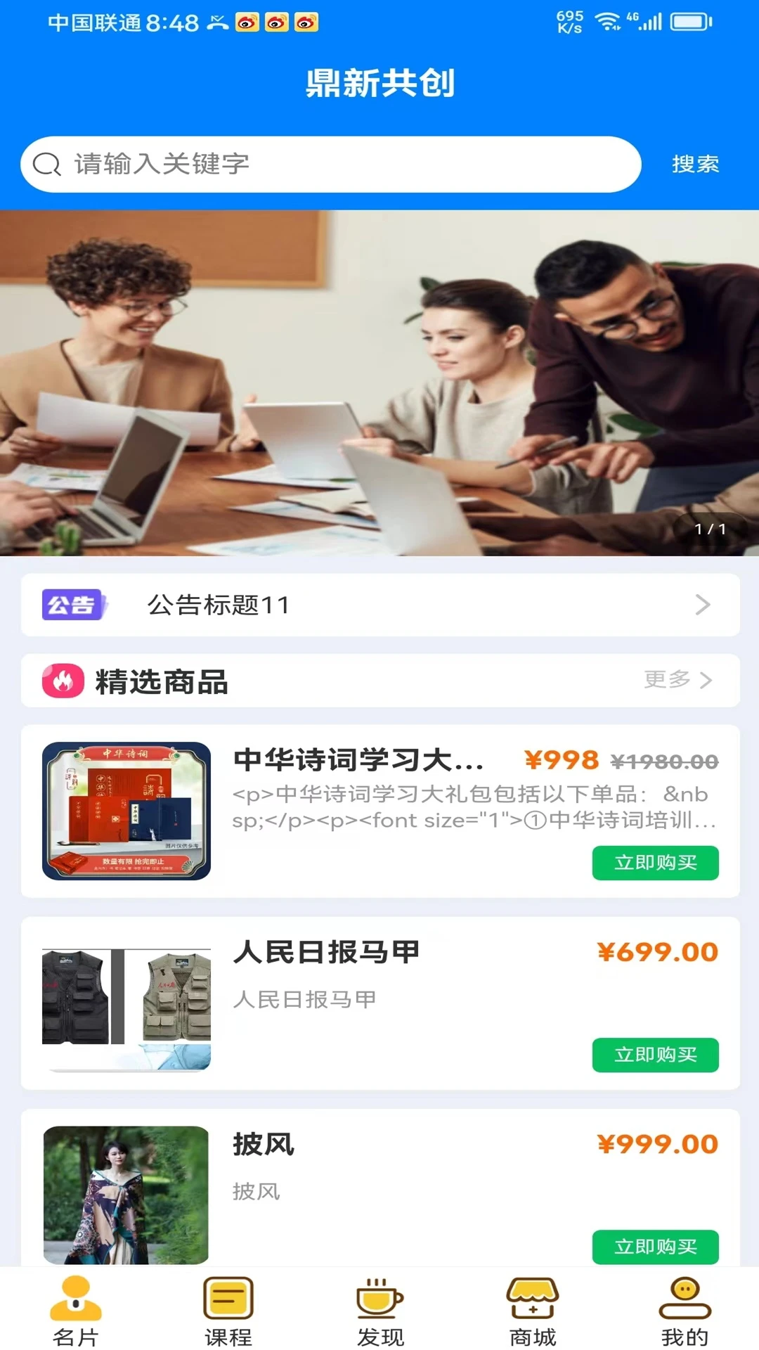 共创