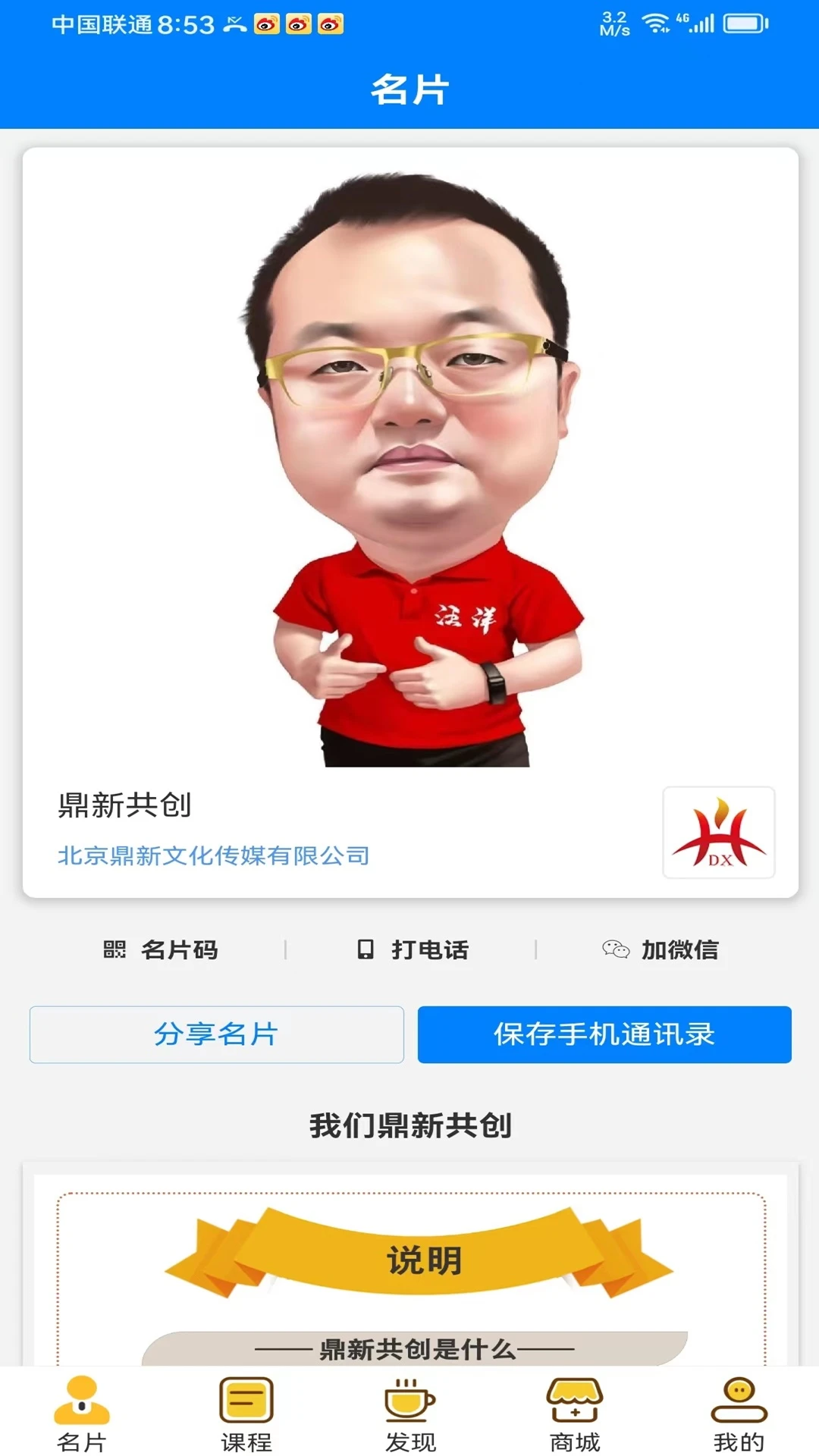 共创
