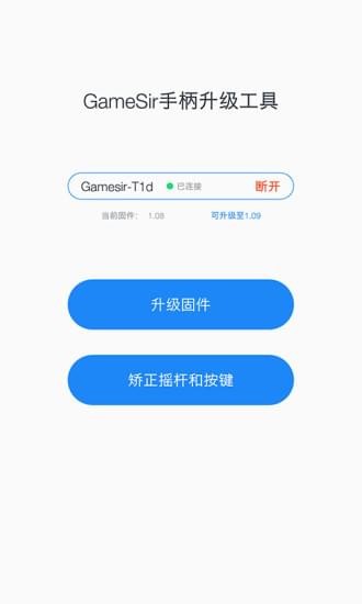 t1d升级助手