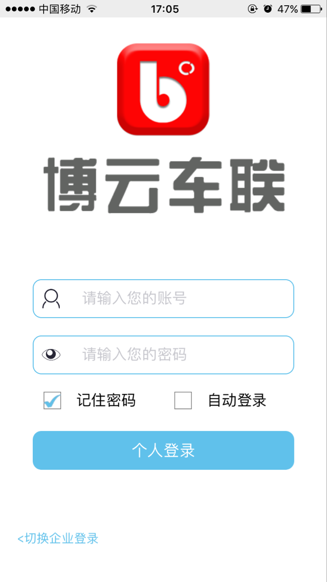 博云车联v2_截图2