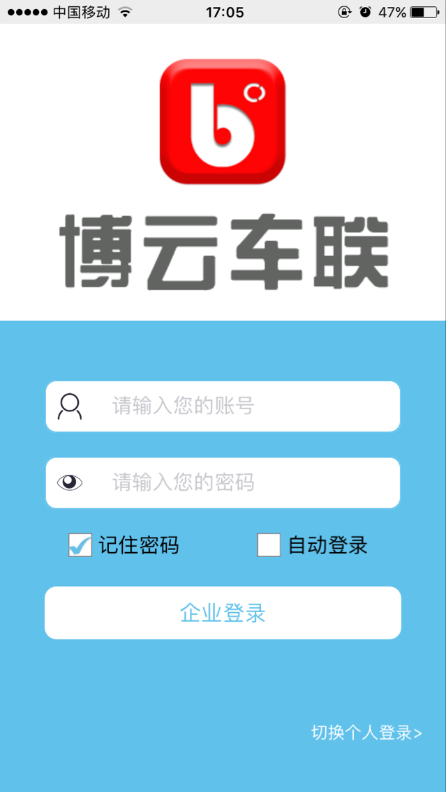 博云车联v2_截图1