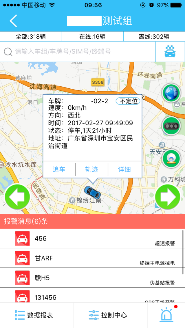 博云车联v2_截图4