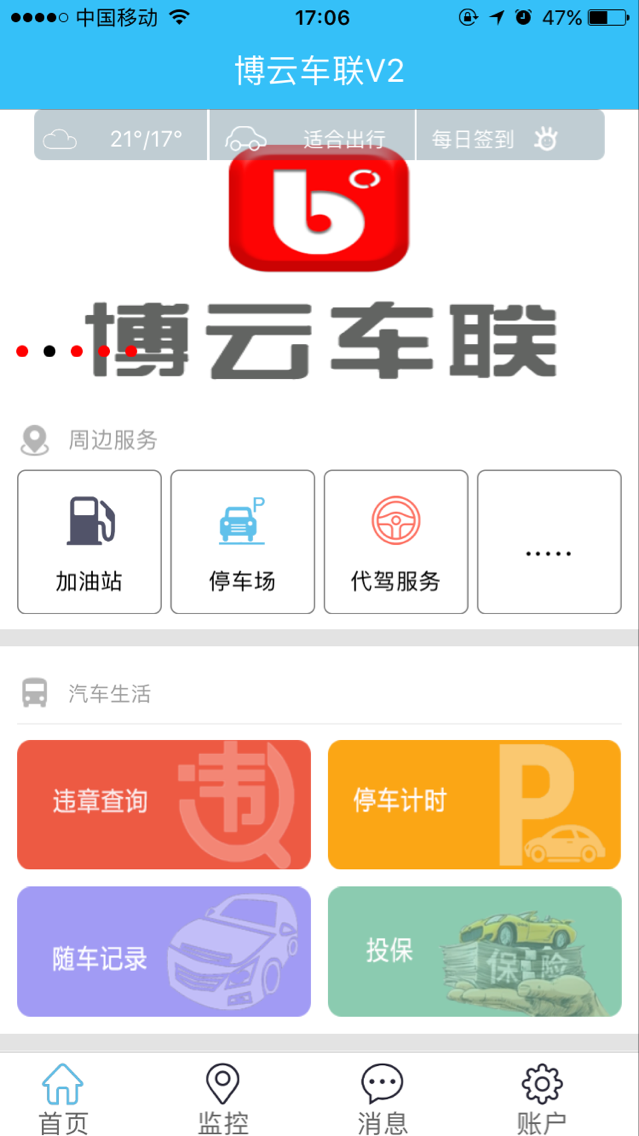 博云车联v2_截图3