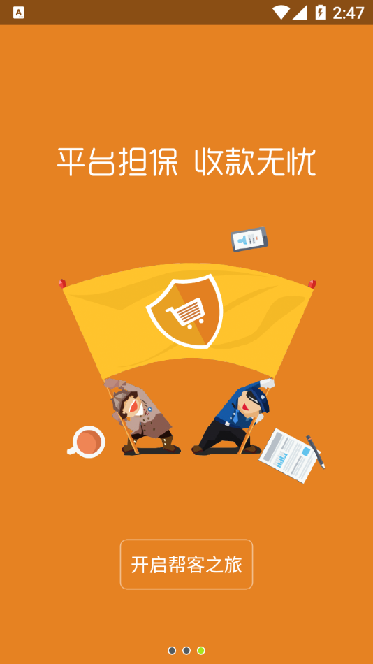 e帮客抢单宝