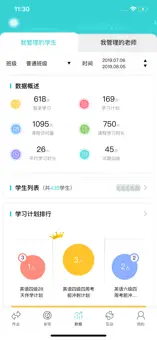 外语教学平台